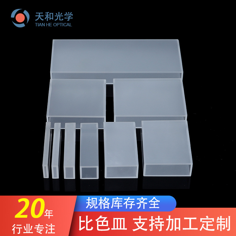 盐城比色皿